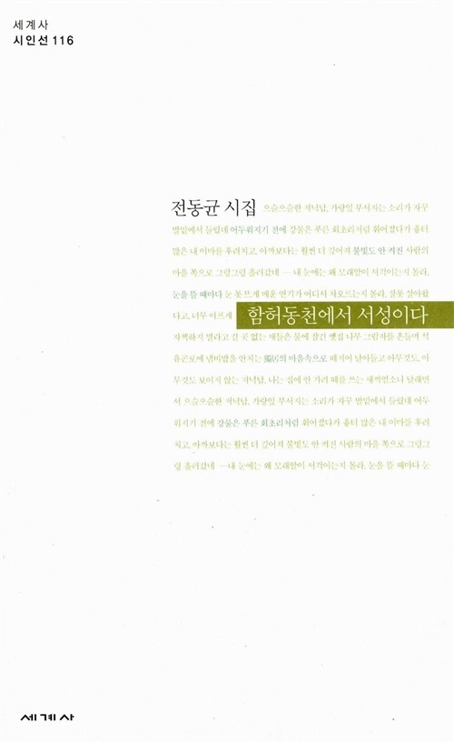 함허동천에서 서성이다