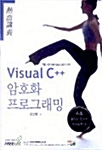 열혈강의 Visual C++ 암호화 프로그래밍