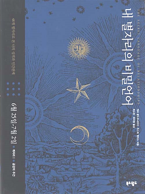 내 별자리의 비밀언어 25