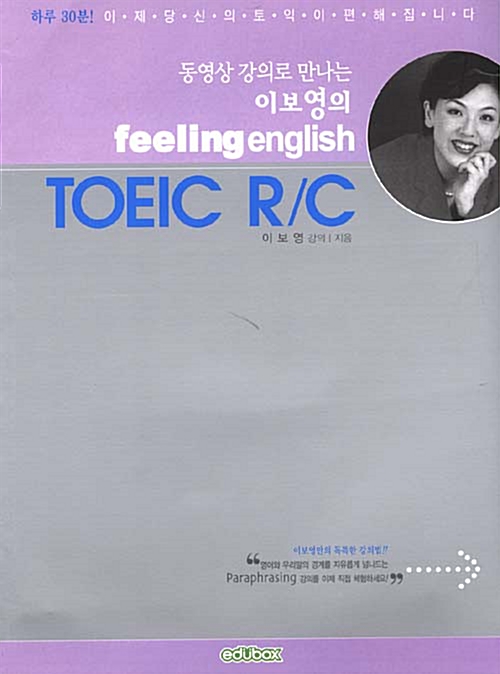 [중고] 이보영의 feeling english TOEIC R/C