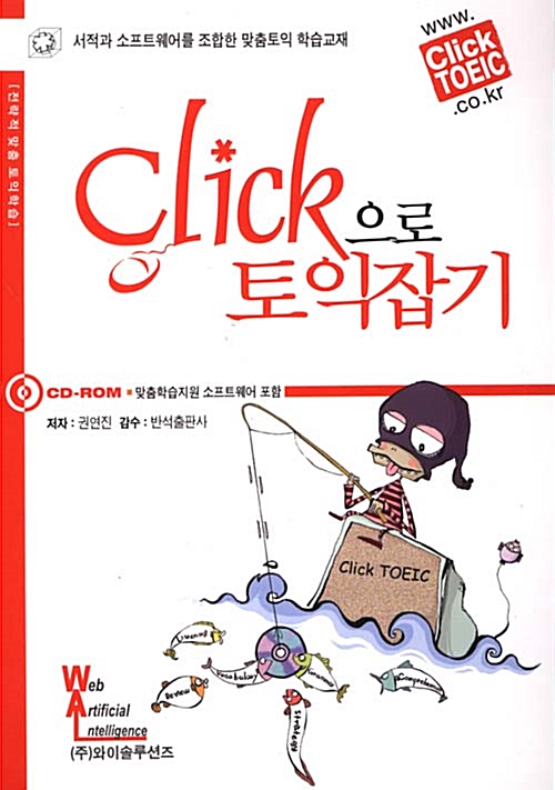 [CD] Click으로 토익잡기