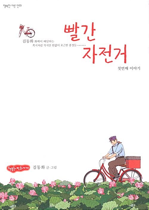 [중고] 빨간 자전거