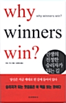 Why winners win?