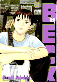 [중고] 벡 Beck 13