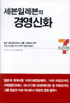 (세븐일레븐의)경영신화