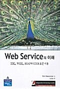 Web Service의 이해