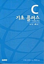 [중고] C 기초 Plus