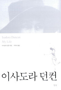 이사도라 던컨