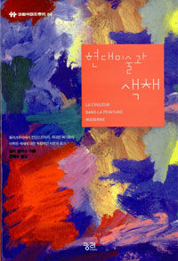 La peinture moderne