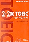 [중고] 2+200 TOEIC
