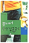 주니어 리스닝튜터 기본