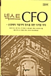 넥스트 CFO