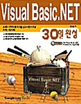 Visual Basic.NET 30일 완성