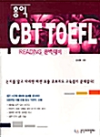 홍익 CBT TOEFL