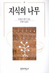 지식의 나무