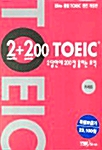 2+200 TOEIC - 카셋트 테이프 5개