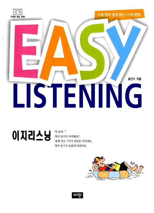 Easy Listening - 테이프 4개