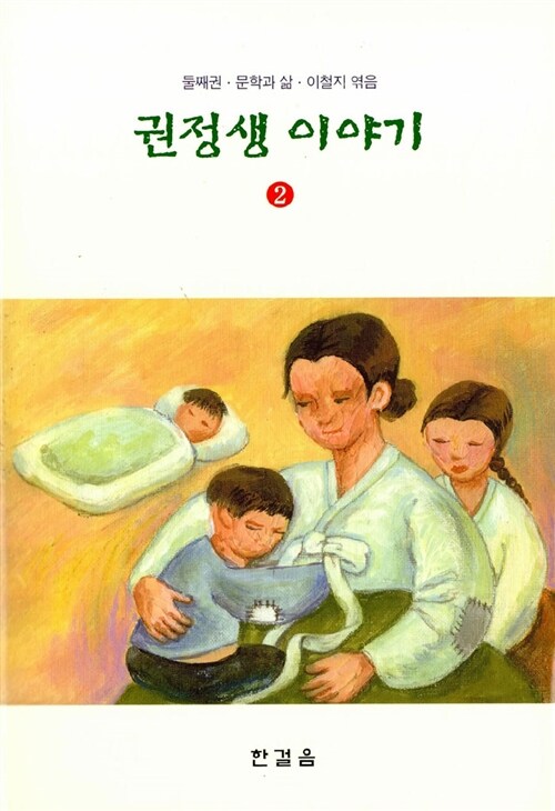 권정생 이야기 2