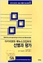 [중고] 아카이브와 매뉴스크립트의 선별과 평가