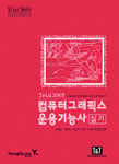 (Trial 2003) 컴퓨터그래픽스운용기능사 실기