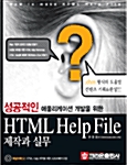 HTML Help File 제작과 실무