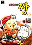 베이비 짱 32