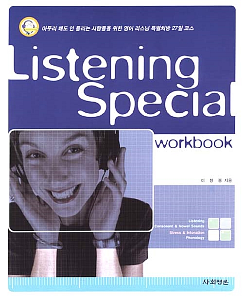 [중고] Listening Special Workbook