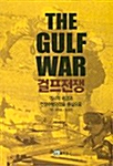 걸프전쟁 - The Gulf War
