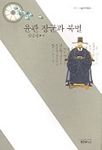 윤관 장군과 북벌