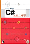 C# 프로그래밍