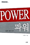 Power 파워