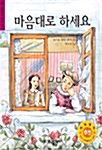 [중고] 마음대로 하세요