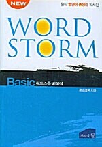 Word Storm Basic 워드 스톰 베이식