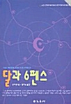 달과 6펜스