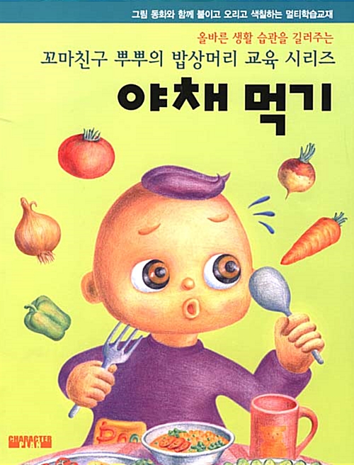 야채 먹기