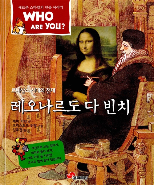 레오나르도 다빈치