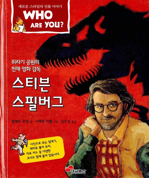 스티븐 스필버그