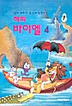 해피 바이엘 4