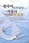 한국어 인지심리 자동사 낱말밭