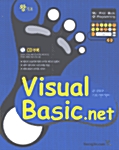 프로그래밍 왕기초 Visual Basic.NET