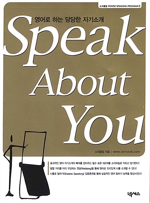 영어로 하는 당당한 자기소개 Speak About You