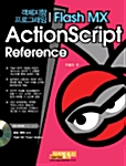 객체지향 프로그래밍 Flash MX ActionScript Reference