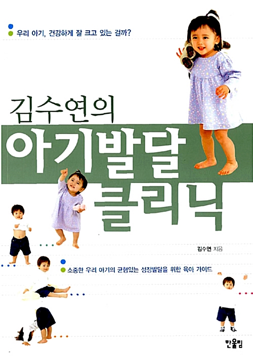 [중고] 김수연의 아기발달 클리닉