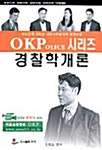 경찰학개론