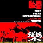 樂 - 2002 Busan International Rock Festival