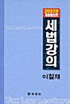 세법강의 2003