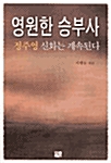 영원한 승부사. 1