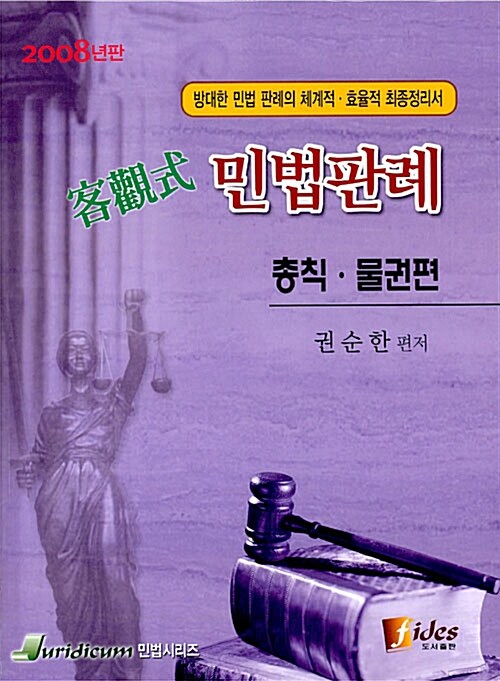 객관식 민법 판례