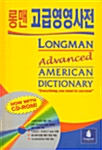 [중고] Longman Advanced American Dictionary (Flexi Cover) (Paperback)