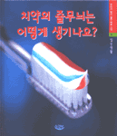 치약의 줄무늬는 어떻게 생기나요?